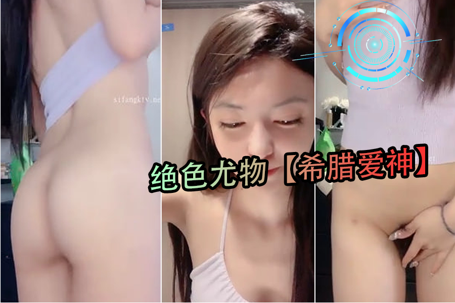 希腊爱神4：绝色尤物的极致诱惑