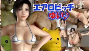 德德蒙的空中婊子由衣：让你欲火焚身