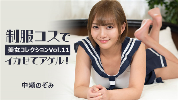 HEYZO 3255 制服巨乳中濑望被爆操到失神内射