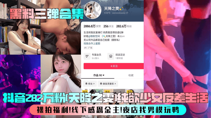 282万粉纯欲少女天降之雯夜店玩鸭！裸拍感恩金主爆操嫩穴内射